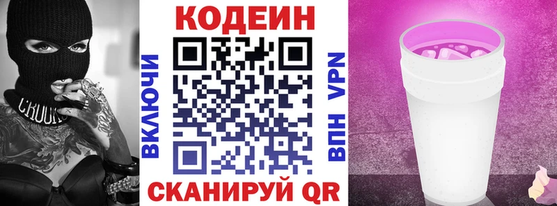 Кодеиновый сироп Lean напиток Lean (лин)  дарнет шоп  Гусь-Хрустальный 